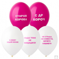 B  Шар с рисунком 14" Оскорбления женские